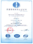 質(zhì)量管理體系認證證書(shū)